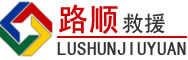浦口区道路救援