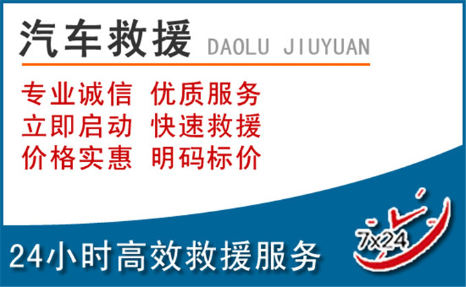 浦口区汽车救援 浦口区汽车救援