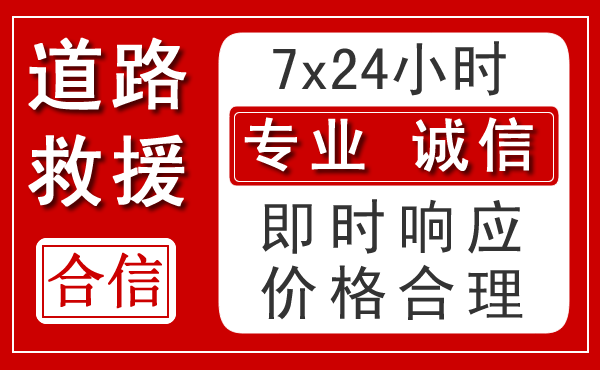 浦口区新能源汽车救援